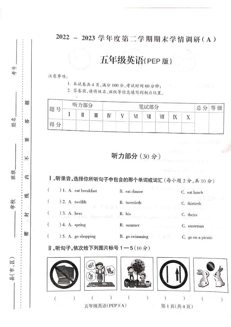 2022-2023学年山西省吕梁市五年级下学期英语期末测试卷01