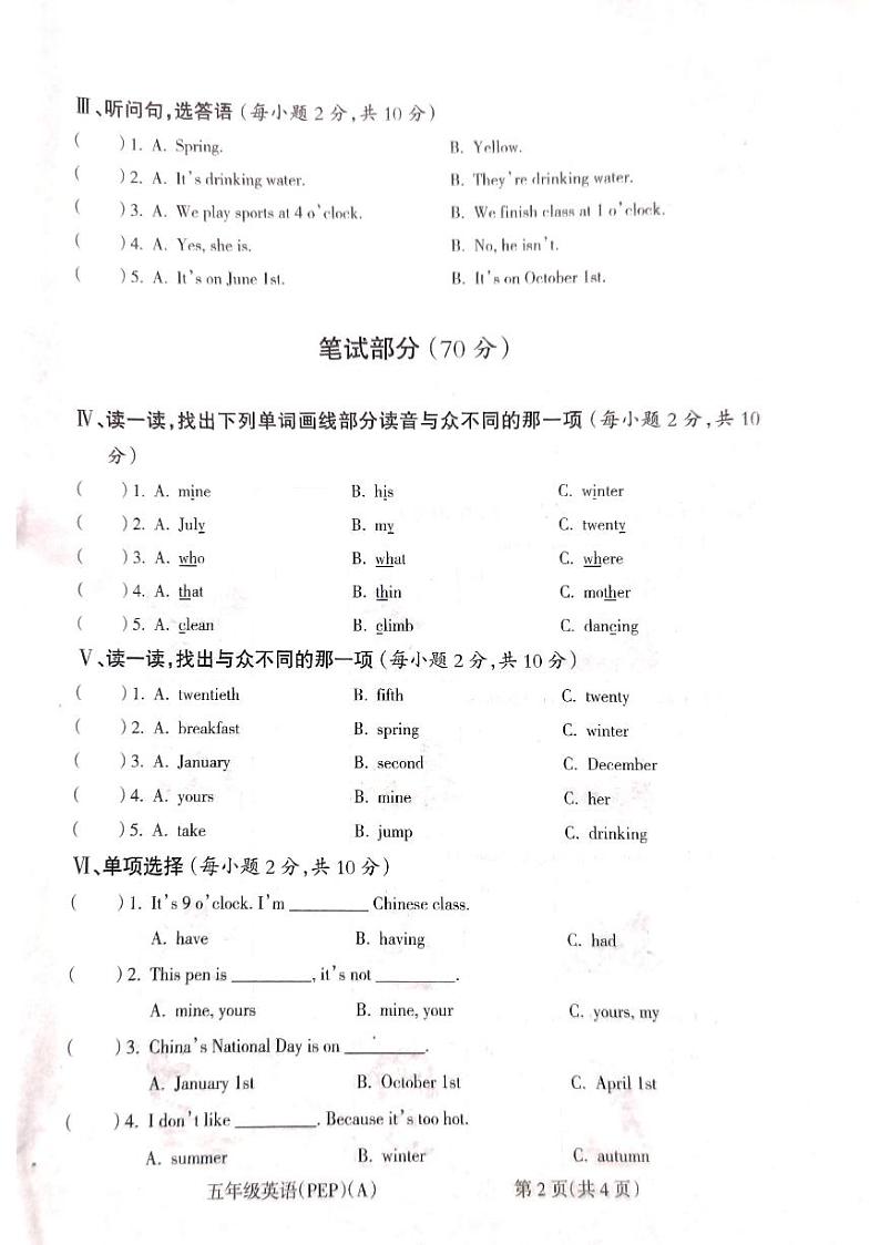 2022-2023学年山西省吕梁市五年级下学期英语期末测试卷02
