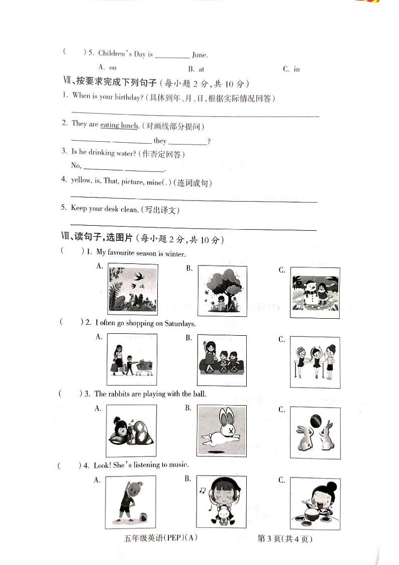 2022-2023学年山西省吕梁市五年级下学期英语期末测试卷03