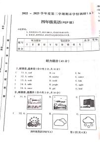 2022-2023学年山西省吕梁市四年级下学期英语期末测试卷