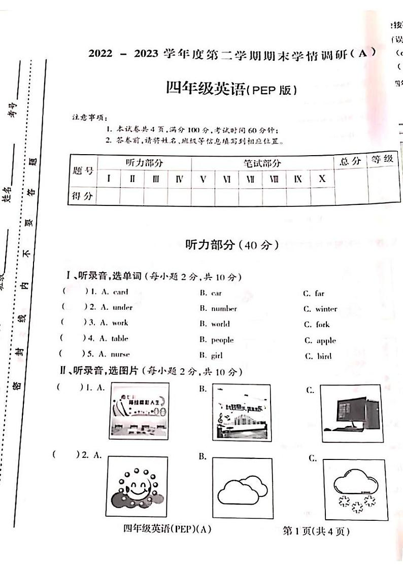 2022-2023学年山西省吕梁市四年级下学期英语期末测试卷01