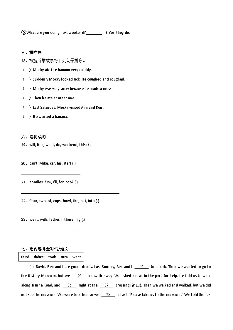 小升初考前冲刺卷（二）-小学英语六年级下册北师大版（三起）第3页