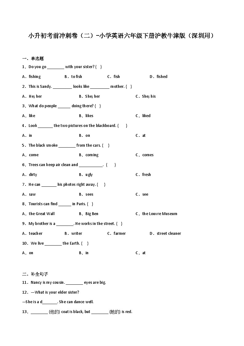 小升初考前冲刺卷（二）-小学英语六年级下册沪教牛津版（深圳用）01