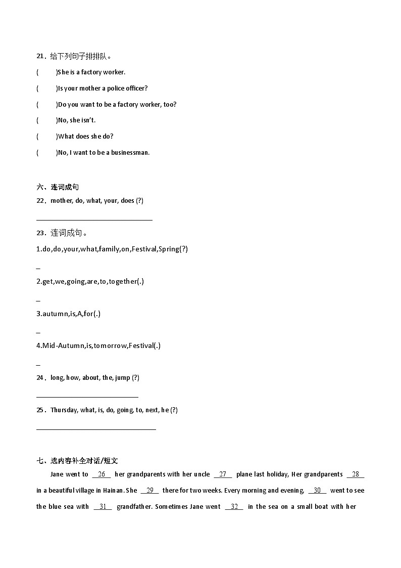 小升初考前冲刺卷（二）-小学英语六年级下册人教PEP版03