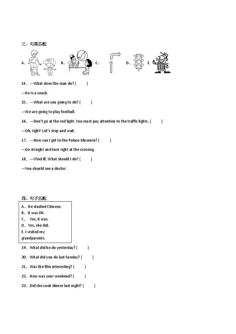 小升初考前冲刺卷（二）-小学英语六年级下册人教精通版第2页