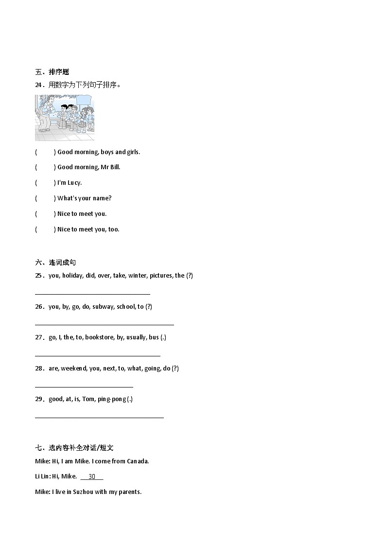 小升初考前冲刺卷（二）-小学英语六年级下册人教精通版第3页