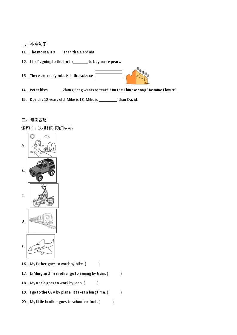 小升初考前冲刺卷（一）-小学英语六年级下册人教PEP版02