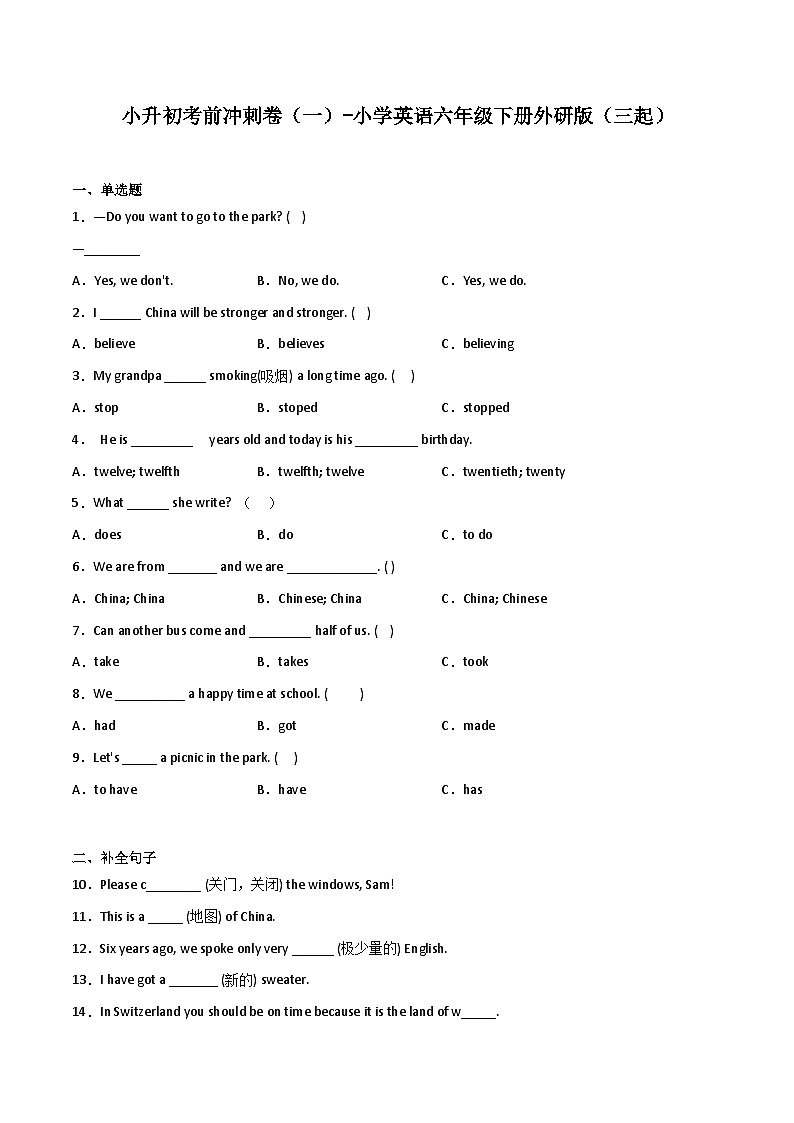 小升初考前冲刺卷（一）-小学英语六年级下册外研版（三起）第1页