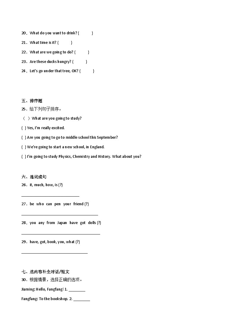 小升初考前冲刺卷（一）-小学英语六年级下册外研版（三起）第3页