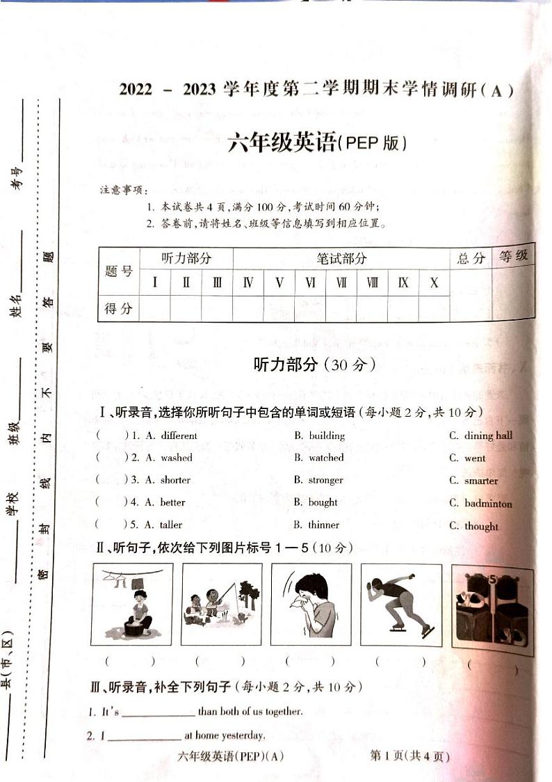 2022-2023学年山西省吕梁市六年级下学期英语期末测试卷第1页