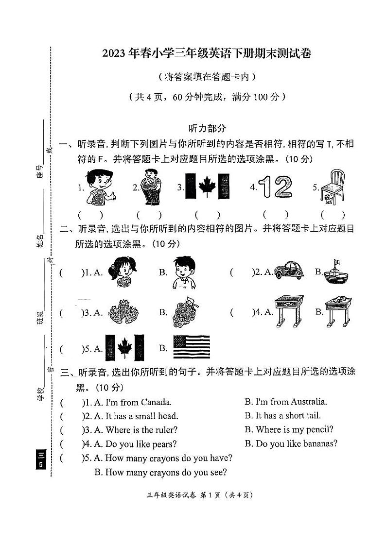 广东省汕尾市陆丰市兴文小学2022-2023学年三年级下学期期末英语试题01
