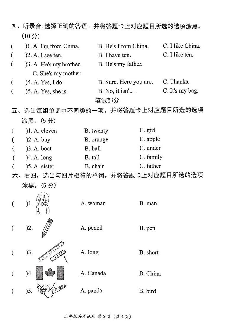 广东省汕尾市陆丰市兴文小学2022-2023学年三年级下学期期末英语试题02