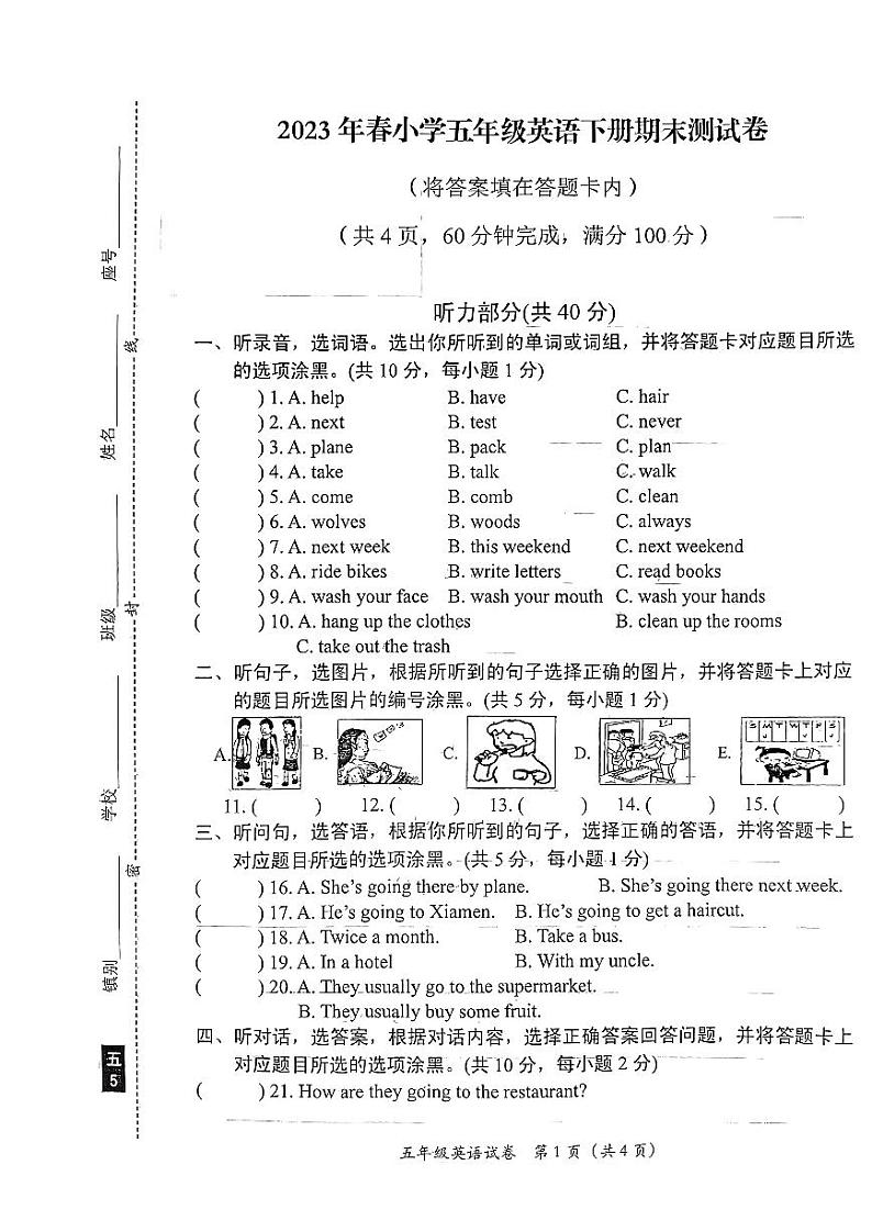 广东省汕尾市陆丰市兴文小学2022-2023学年五年级下学期期末英语试题01