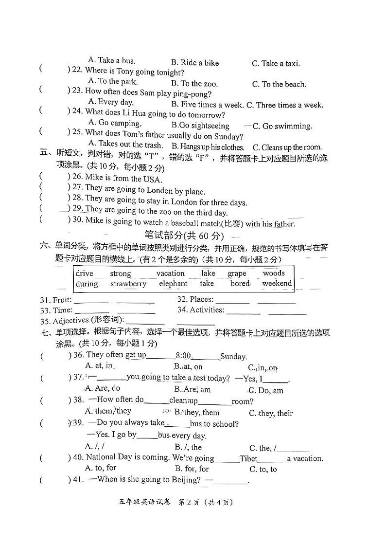 广东省汕尾市陆丰市兴文小学2022-2023学年五年级下学期期末英语试题02
