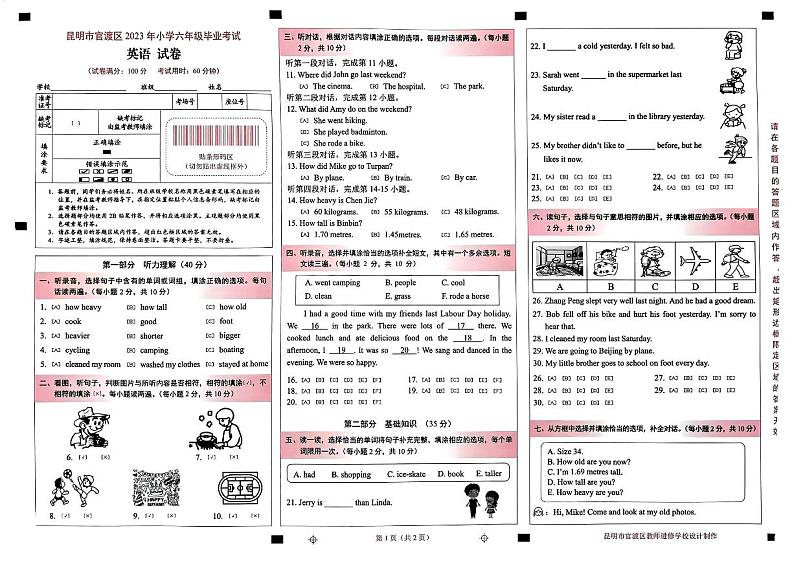 云南省昆明市官渡区2022-2023学年六年级下学期期末英语试题01