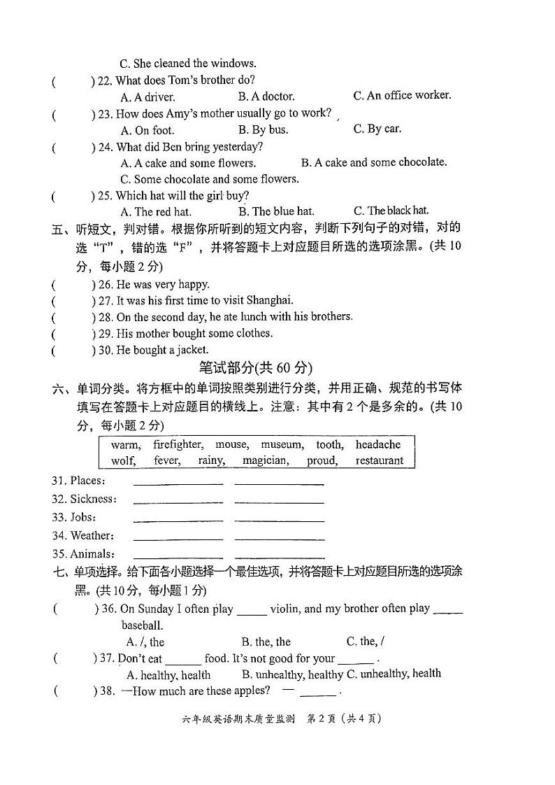 广东省汕尾市陆丰市兴文小学2021-2022学年六年级下学期期末英语试题02