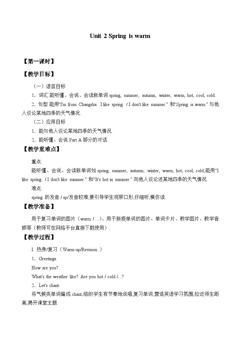 湖南少年儿童出版社小学英语三年级起点四年级下册 Unit 2 Spring is warm   教案01