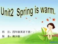 湘少版四年级下册Unit 2 Spring is warm.课堂教学ppt课件