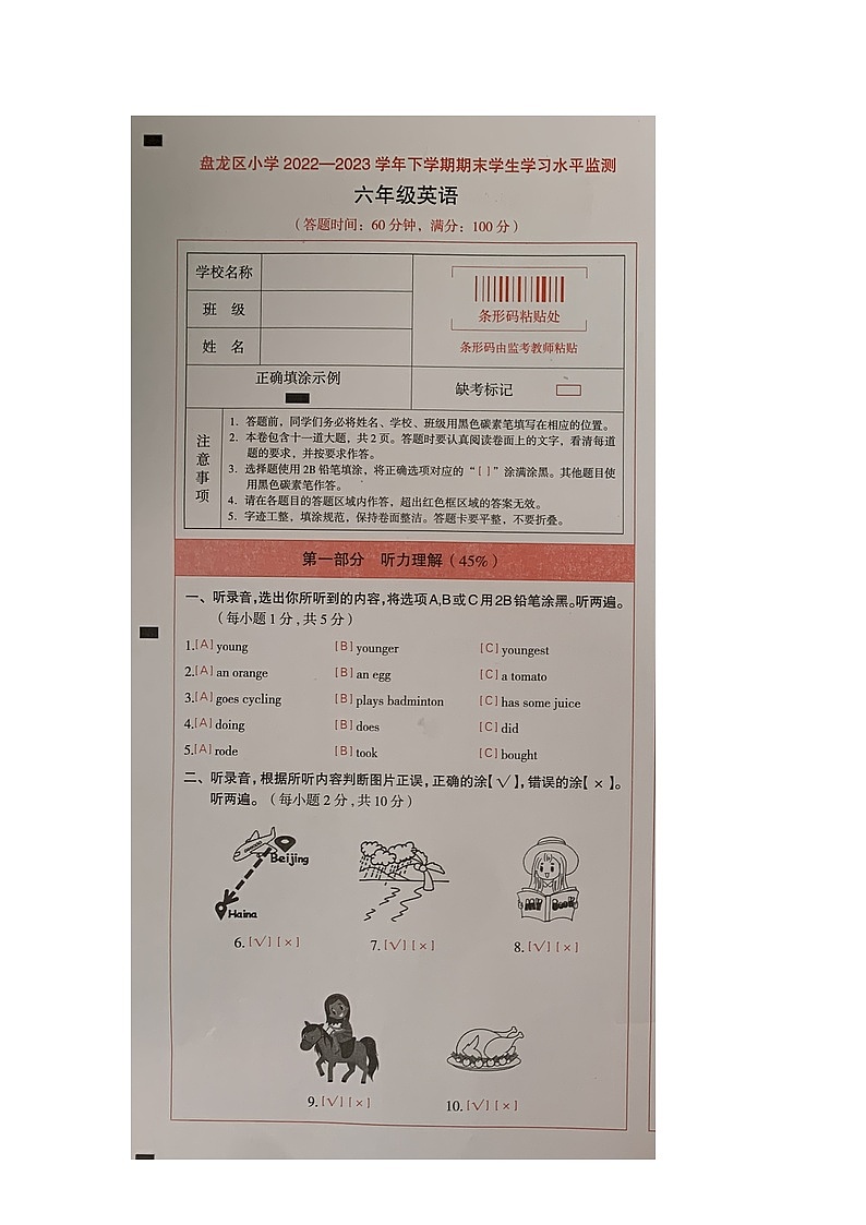 云南省昆明市盘龙区2022-2023学年六年级下学期期末英语试题第1页