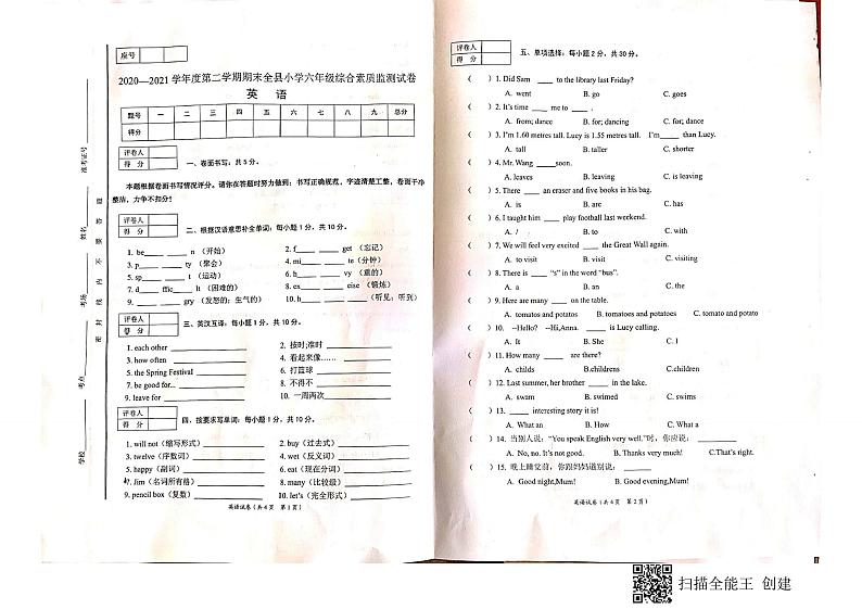 甘肃省白银市会宁县2020-2021学年六年级下学期期末英语试题01