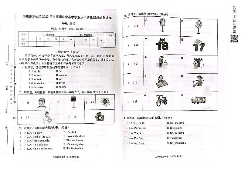 湖南郴州市苏仙区2021-2022学年三年级上学期期末考试英语试题01