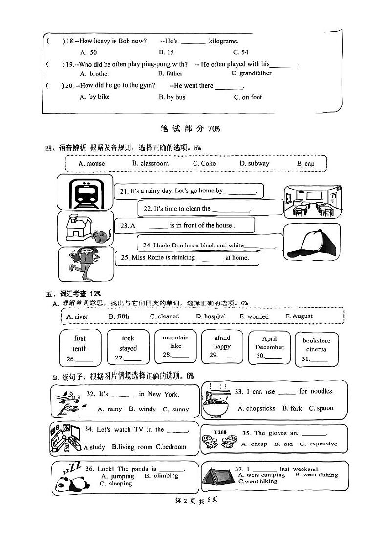 浙江省温州市乐清市2022-2023学年六年级下学期6月期末英语试题02