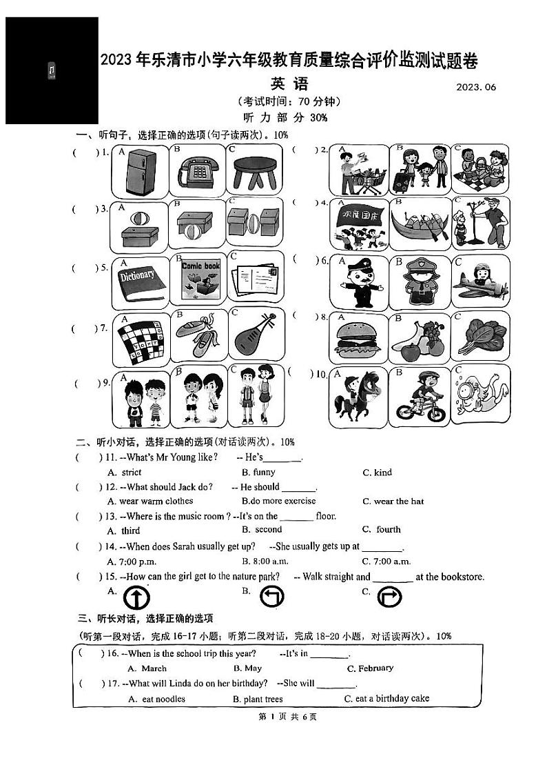 浙江省温州市乐清市2022-2023学年六年级下学期6月期末英语试题01