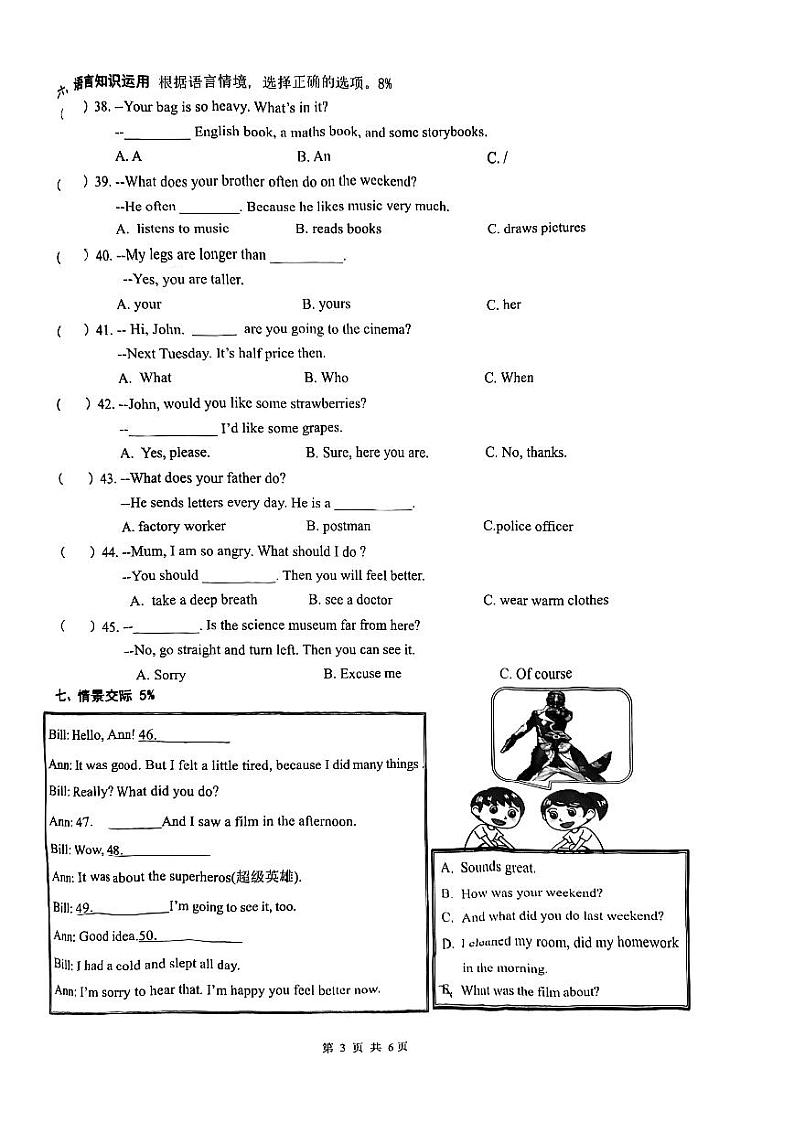 浙江省温州市乐清市2022-2023学年六年级下学期6月期末英语试题03