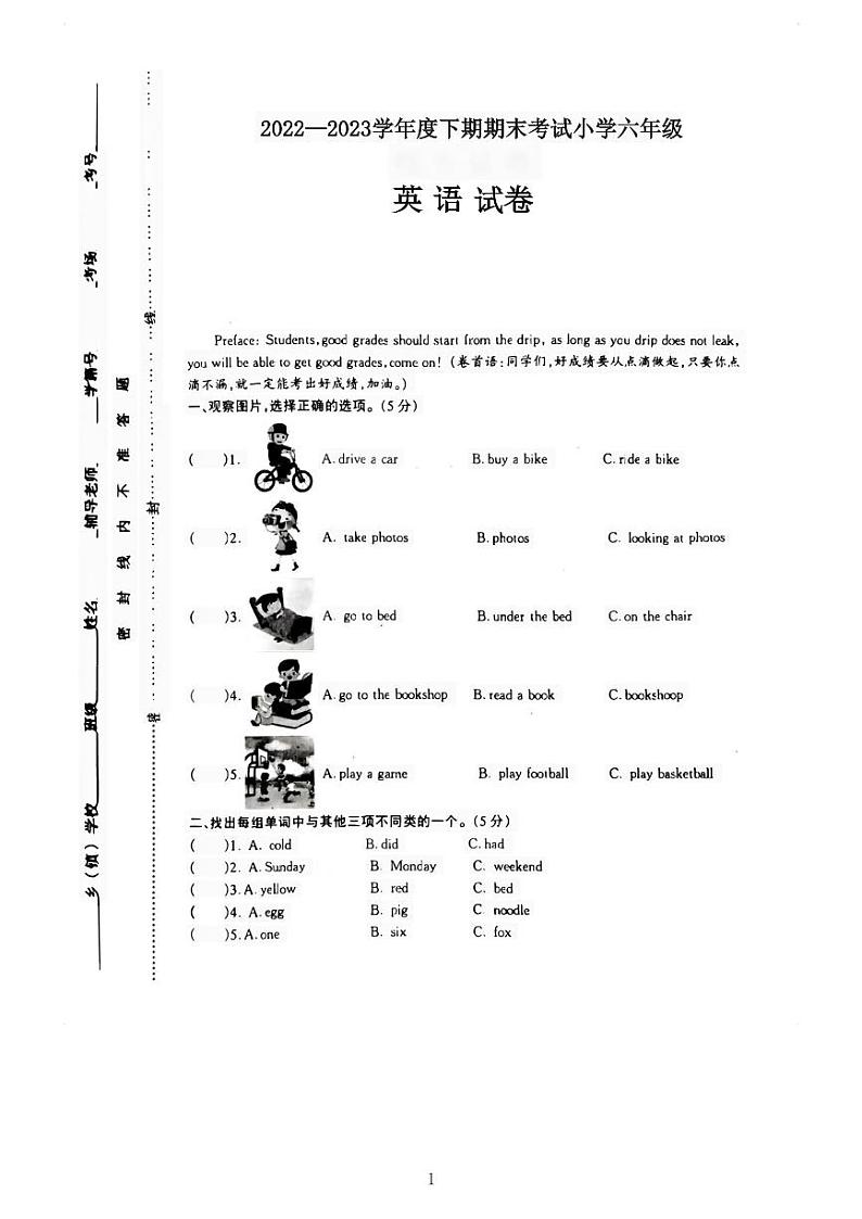 河南省驻马店市确山县2022-2023学年六年级下学期6月期末英语试题01