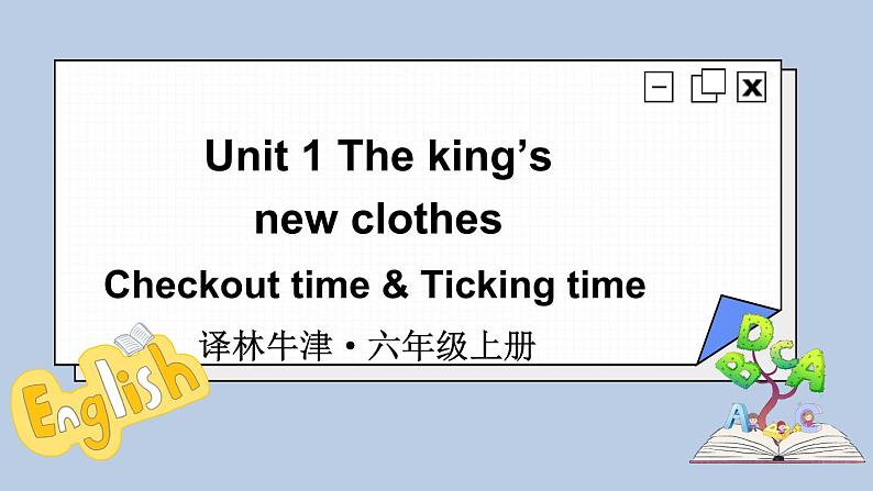 Unit 1 Checkout time& Ticking time（课件+素材）译林版（三起）英语六年级上册01