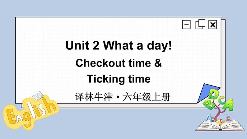 Unit 2 Checkout time & Ticking time（课件+素材）译林版（三起）英语六年级上册01