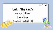 苏教译林版（三起）六年级上册Unit 1 The king's new clothes教课内容ppt课件