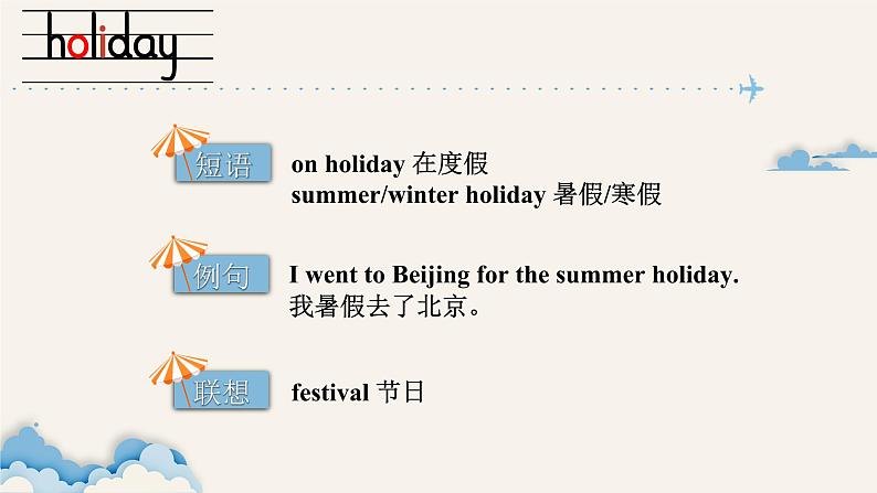 Unit 3 Holiday fun单词讲解（课件+素材）译林版（三起）英语六年级上册03