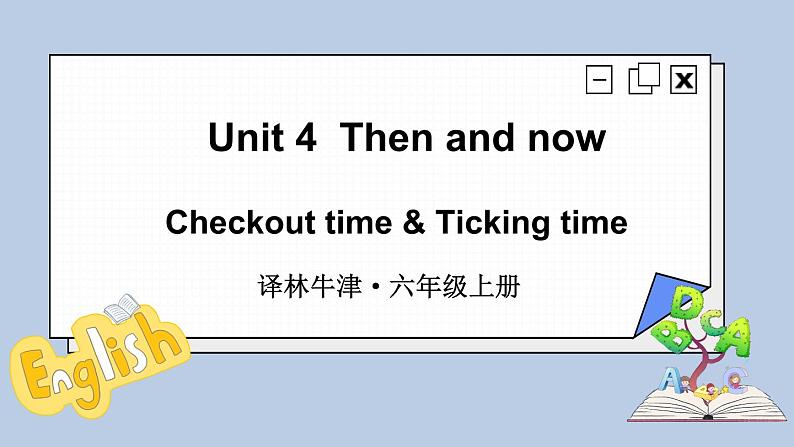 Unit 4 Checkout time & Ticking time（课件）译林版（三起）英语六年级上册01