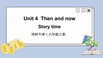 小学英语苏教译林版（三起）六年级上册Unit 4 Then and now示范课ppt课件