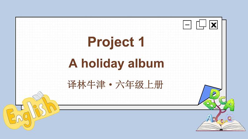 Project 1 A holiday album （课件）译林版（三起）英语六年级上册01