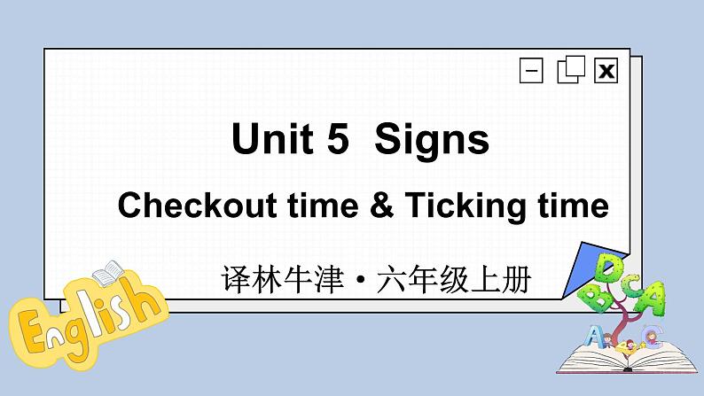 Unit 5 Checkout time & Ticking time（课件+素材）译林版（三起）英语六年级上册01