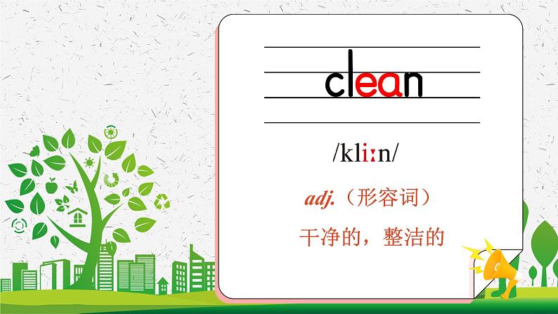 Unit 6 Keep our city clean单词讲解（课件+素材）译林版（三起）英语六年级上册04