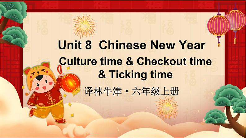 Unit 8 Culture time & Checkout time & Ticking time（课件+素材）译林版（三起）英语六年级上册01