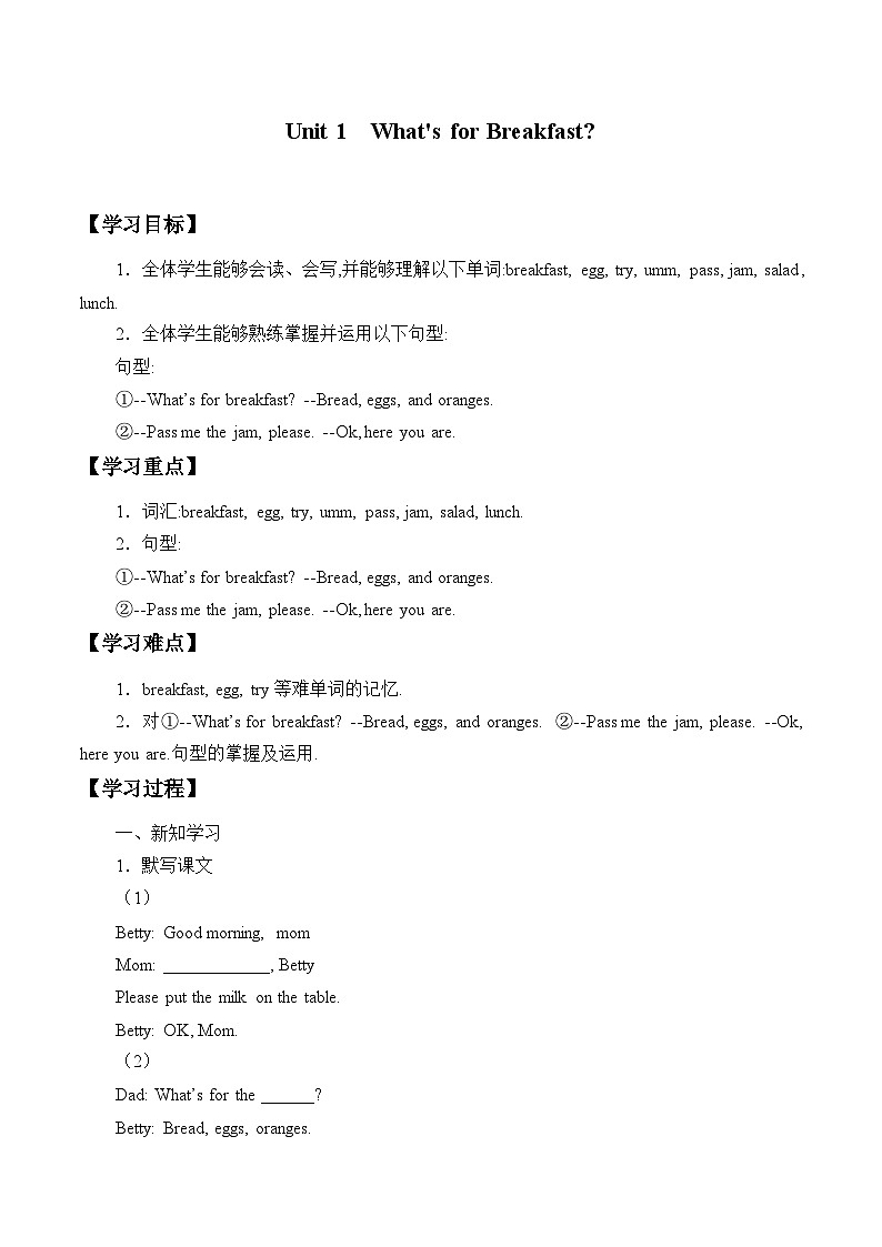 教科版（EEC）四年级英语上册  Unit 1  What's for Breakfast？    学案01