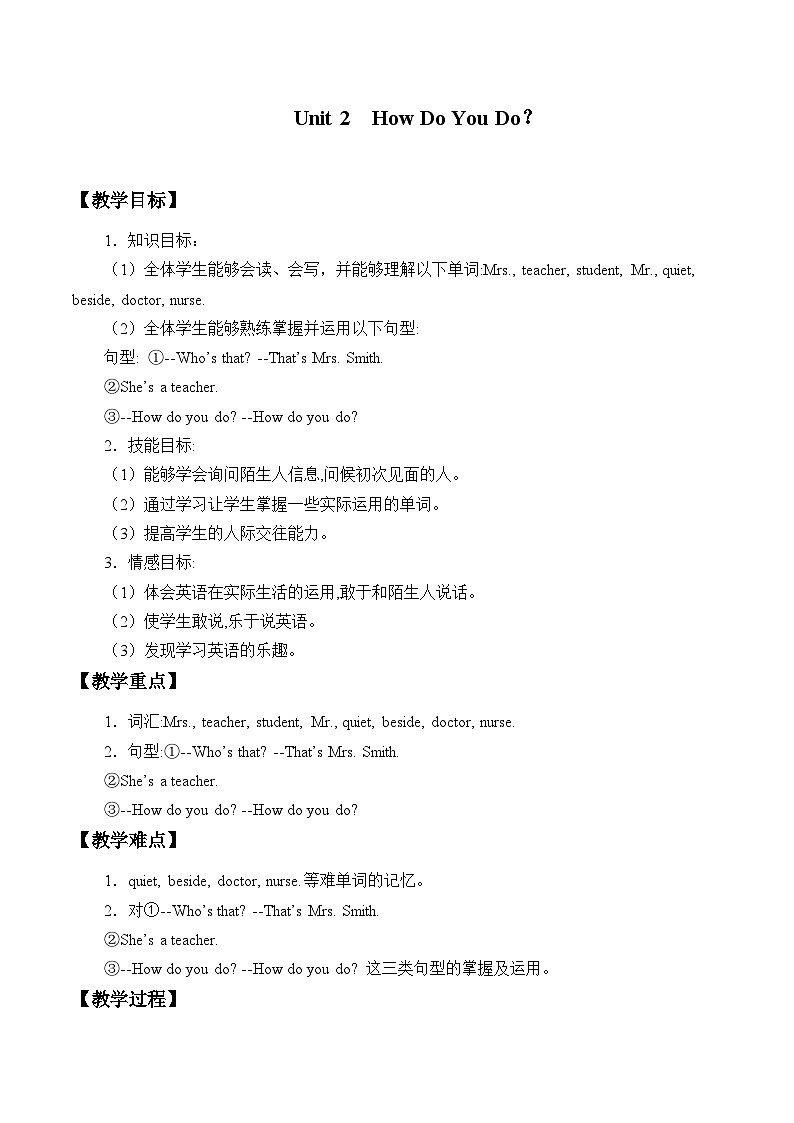 教科版（EEC）四年级英语上册  Unit 2  How Do You Do？   教案01