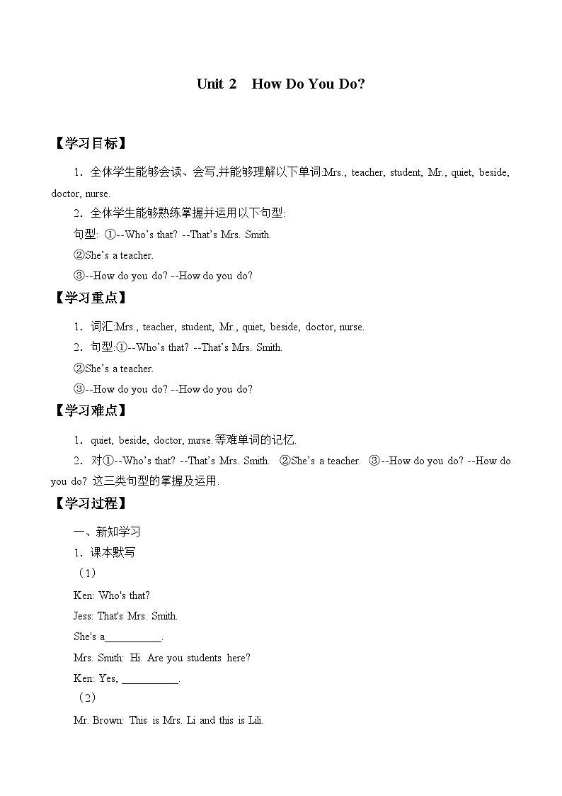 教科版（EEC）四年级英语上册  Unit 2  How Do You Do？   学案01