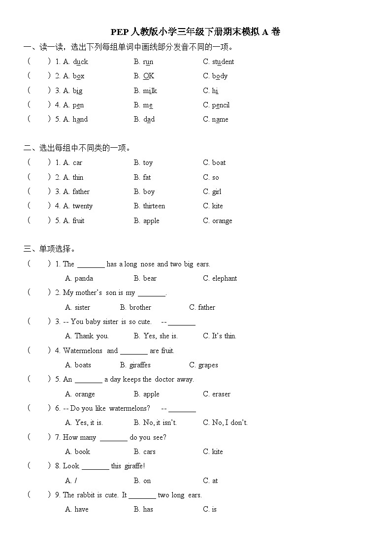 PEP人教版小学三年级下册期末模拟A卷（含答案）01