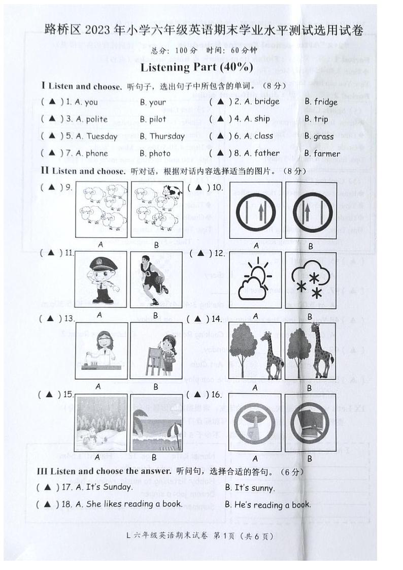 浙江省台州市路桥区2022-2023学年六年级下学期6月期末英语试题01