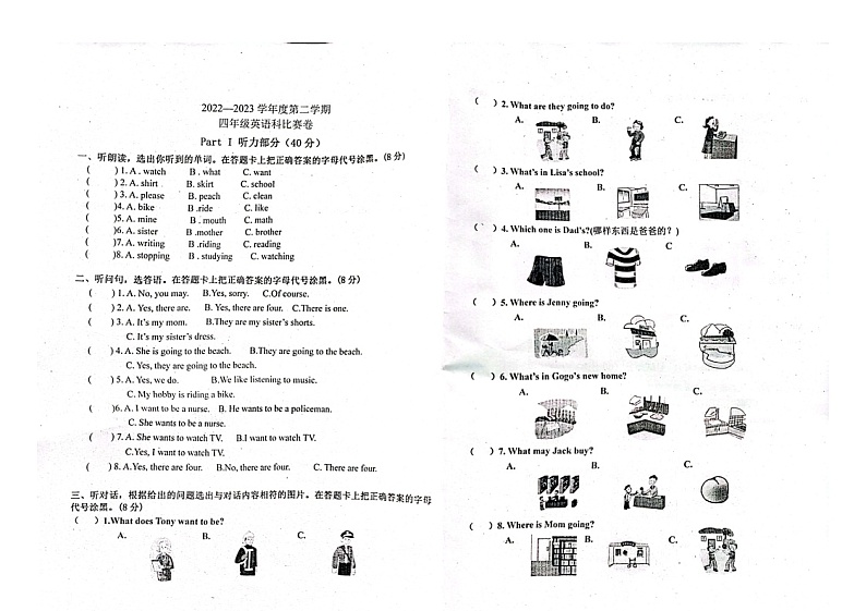 广东省江门市新会区城镇南庚小学2022-2023学年四年级下学期6月期末英语试题01