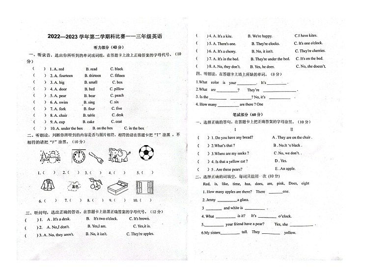 广东省江门市新会区会城镇南庚小学2022-2023学年三年级下学期6月期末英语试题第1页