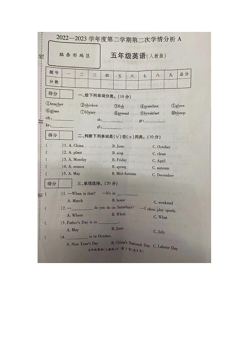 河南省驻马店市驿城区大郭村小学校2022-2023学年五年级下学期期末英语试题01