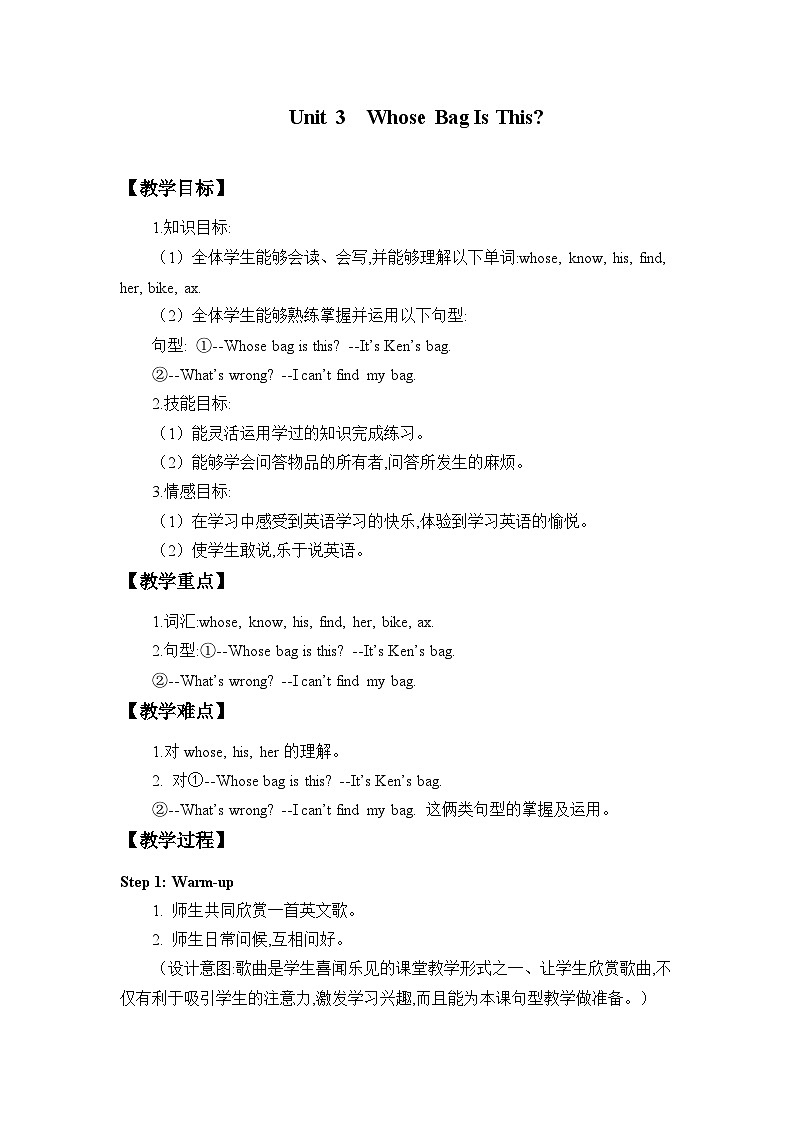 教科版（EEC）四年级英语上册 Unit 3  Whose Bag Is This？    教案01