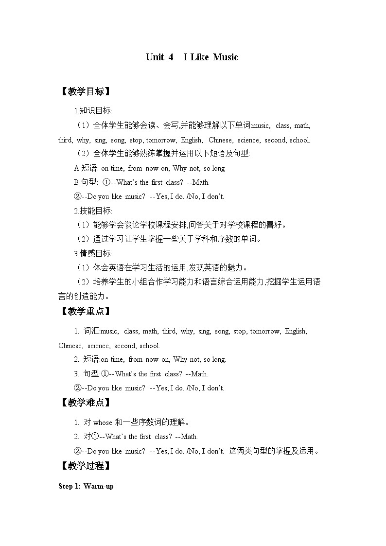 教科版（EEC）四年级英语上册 Unit 4  I Like Music    教案01