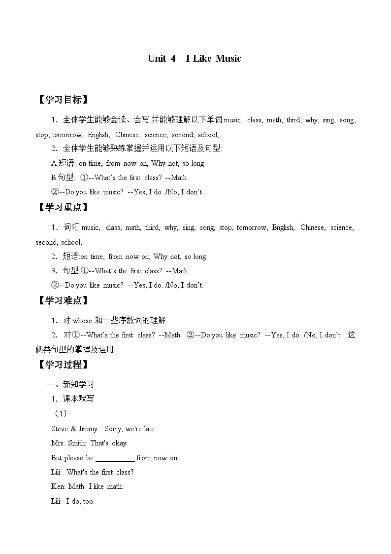 教科版（EEC）四年级英语上册 Unit 4  I Like Music    学案01